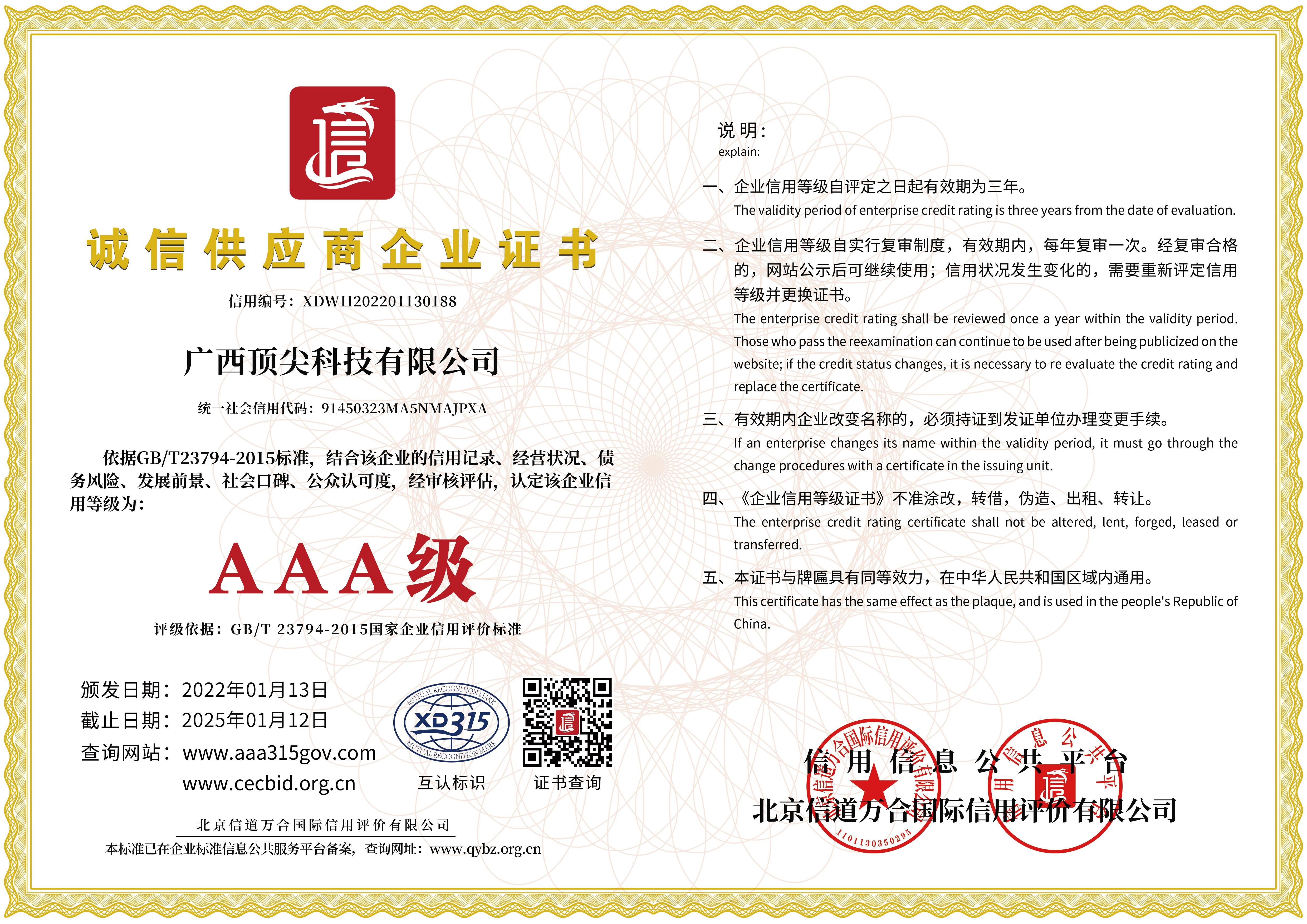 8诚信供应商.jpg
