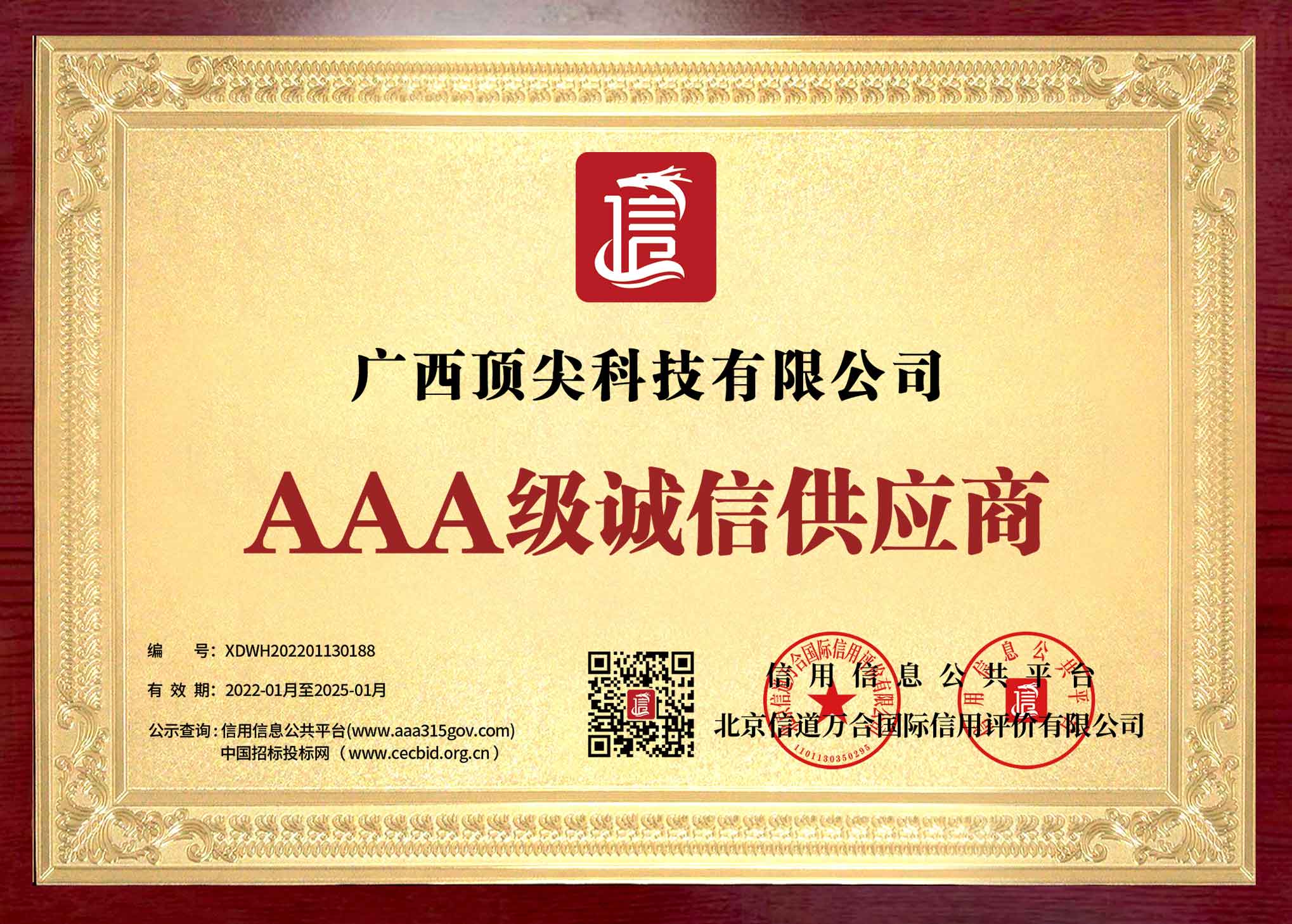 玉林AAA级诚信供应商